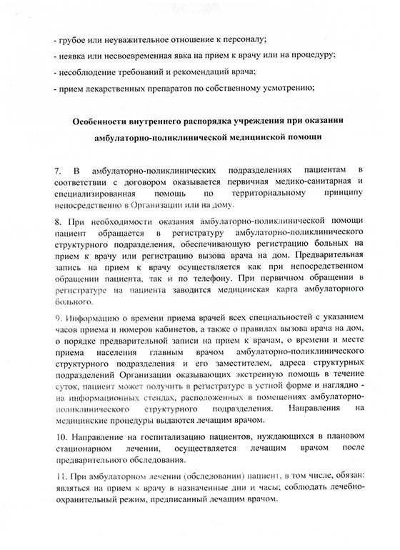 Правила внутреннего распорядка для пациентов клиники Трезвый Путь